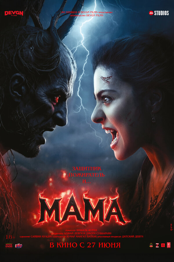  Мама смотреть онлайн (2025) 